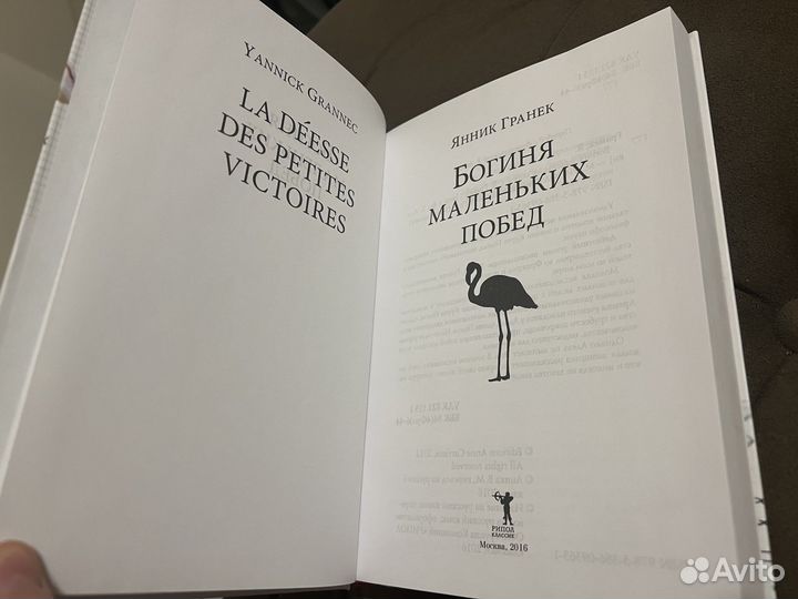 Богиня маленьких побед