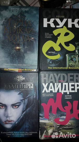 Книги мистика,ужасы,триллеры