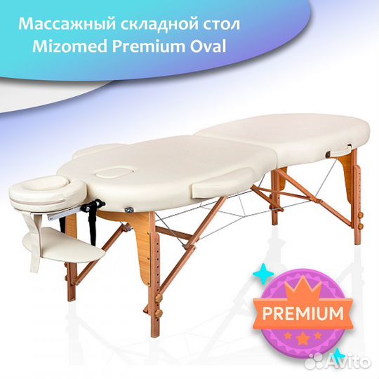 Массажный складной стол Mizomed Premium Oval 30