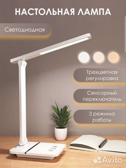 Лампа настольная