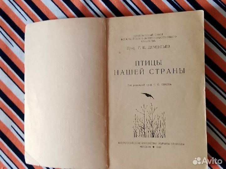 Книги с 1949г. Птицы нашей страны. Каталог птиц