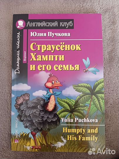 Страусенок Хампти