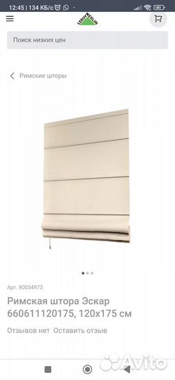 Римские шторы