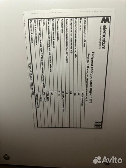 Холодильная витрина