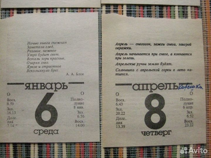 Лист отрывного календаря с датой из СССР