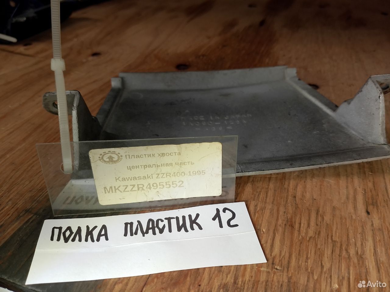 Kawasaki ZZR400 1995 пластик хвоста