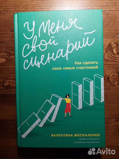 У меня свой сценарий