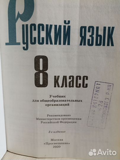 Русский язык 8 класс