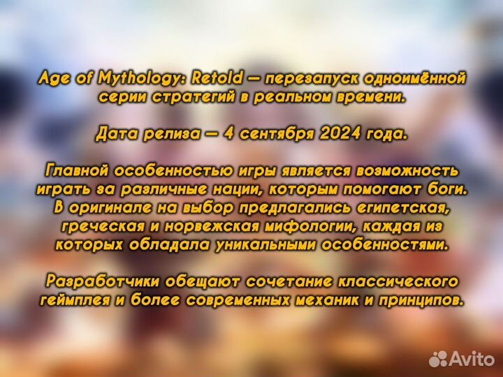 Age of Mythology: Retold Premium, Пк & Steam Deck