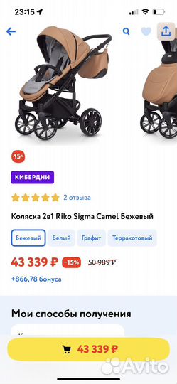 Коляска 2 в 1