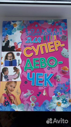 Энциклопедия