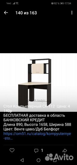 Компьютерный стол бу