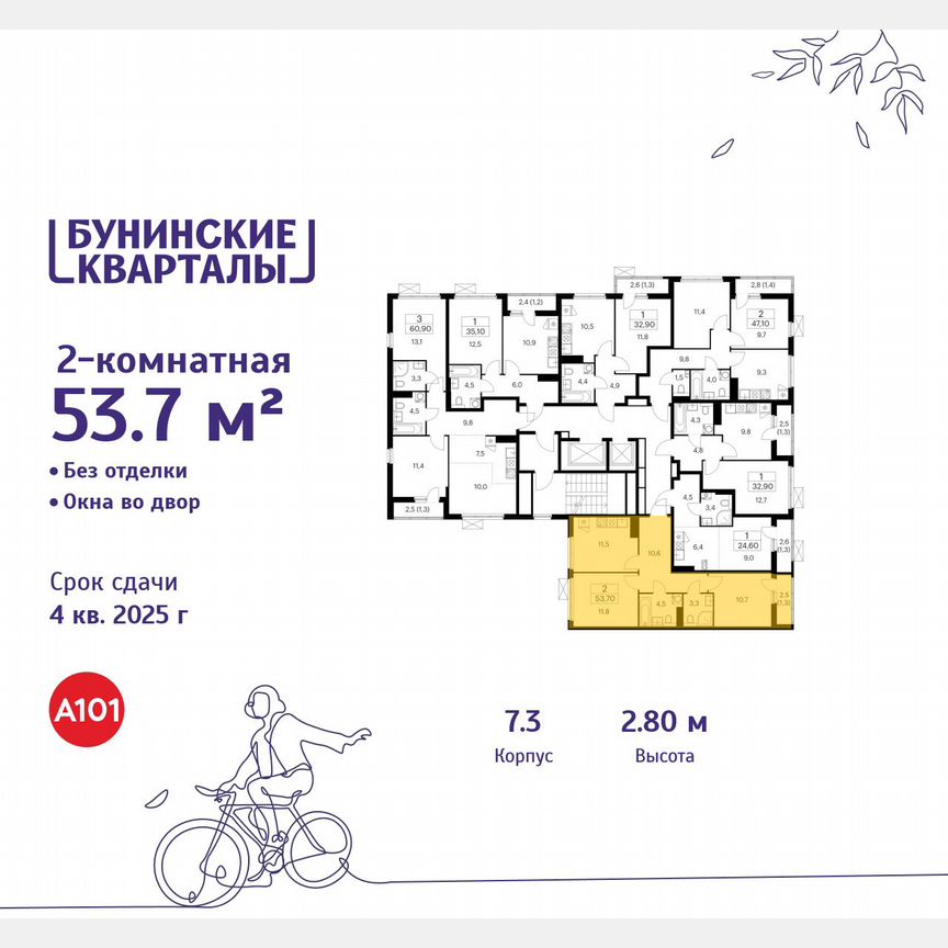 2-к. квартира, 53,7 м², 16/17 эт.