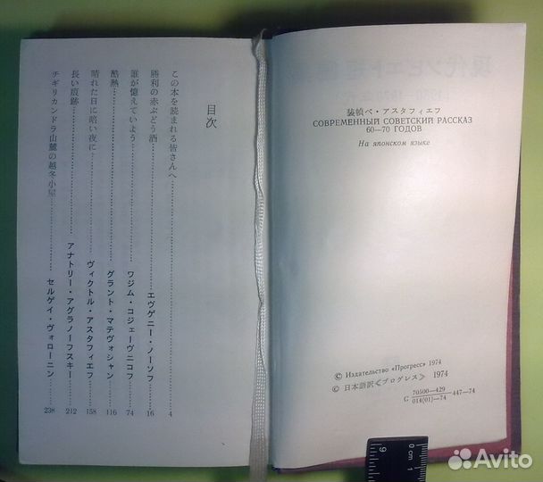 Современный советский рассказ. На японском языке