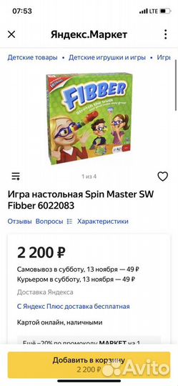 Настольная игра Spin Master Fibber