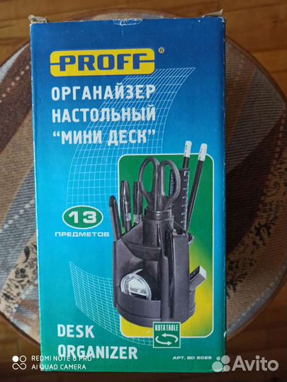 Органайзер настольный 13 предметов