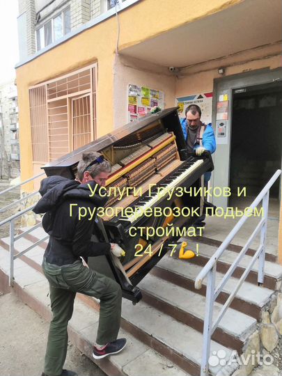 Грузчики подъем стройматериалов переезды