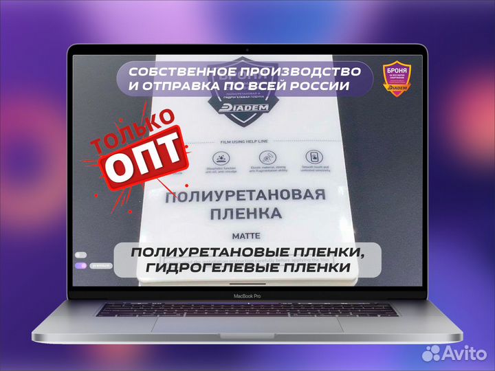 Пленка защитная антишпион полиуретановая опт