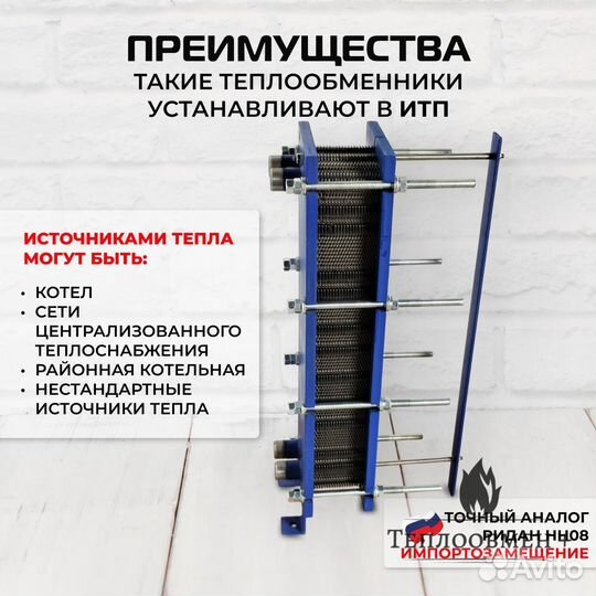 Теплообменник SN08-45 для отопления 1600 м2 160кВт