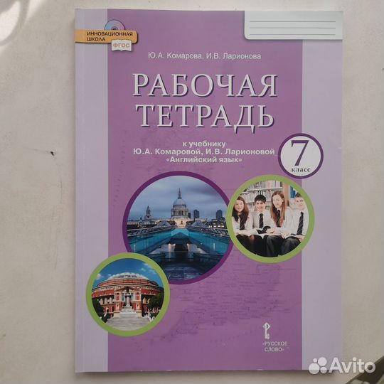 Рабочая тетрадь по английскому 7 класс