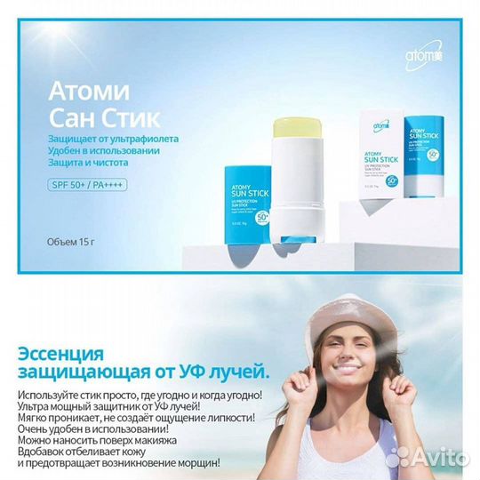 Солнцезащитный Сан Стик. Атоми Atomy Корея