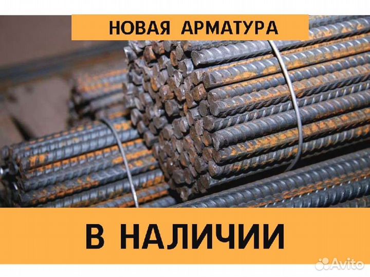 Арматура А3, А1