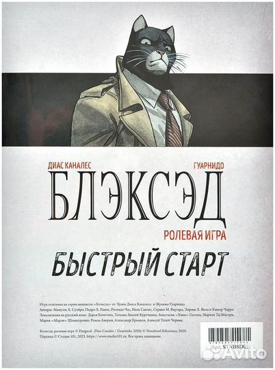 Блэксэд: Быстрый старт