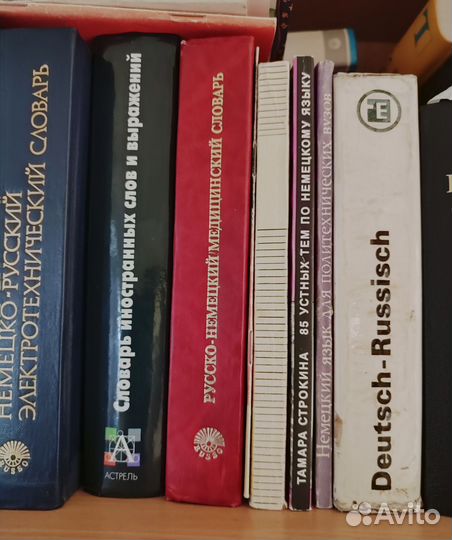 Словари русско-немецкие, немецко-русские