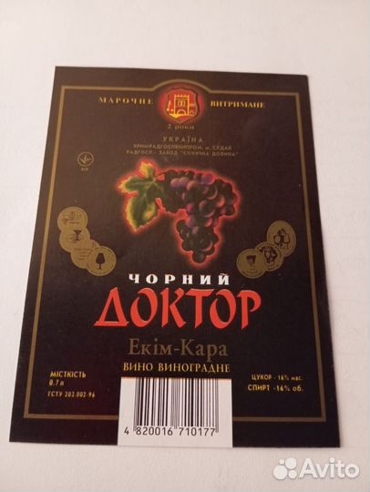 Винные этикетки времён СССР