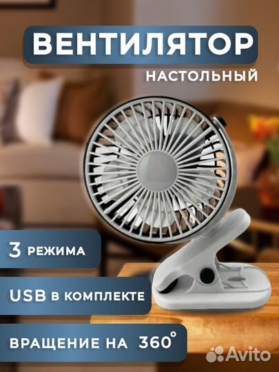 Вентилятор настольный