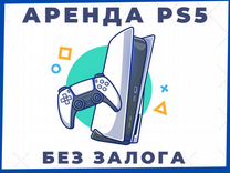 Аренда Sony Playstation 5