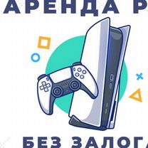 Аренда Sony Playstation 5