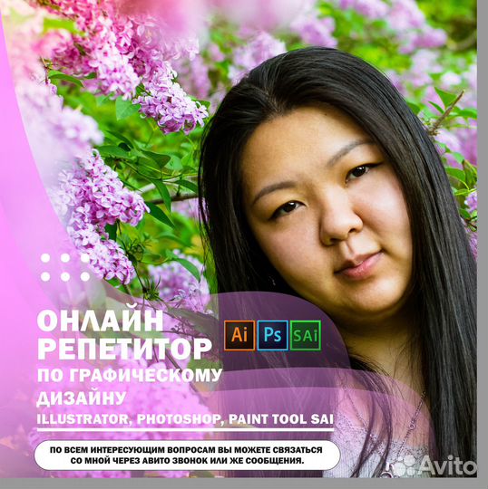 Онлайн репетитор, обучение, Photoshop, Illustrator