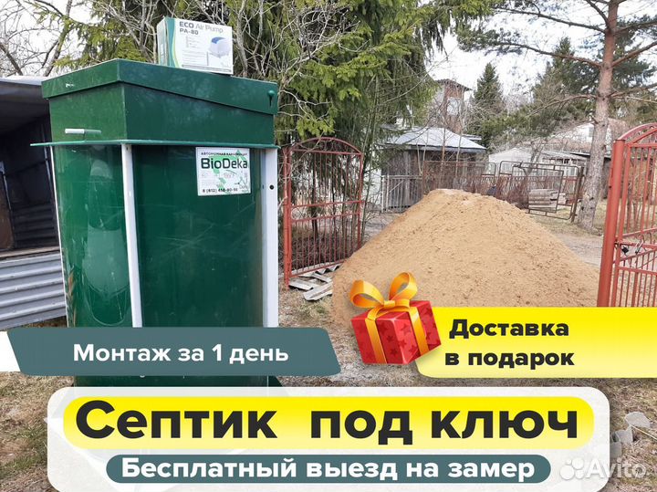 Септик