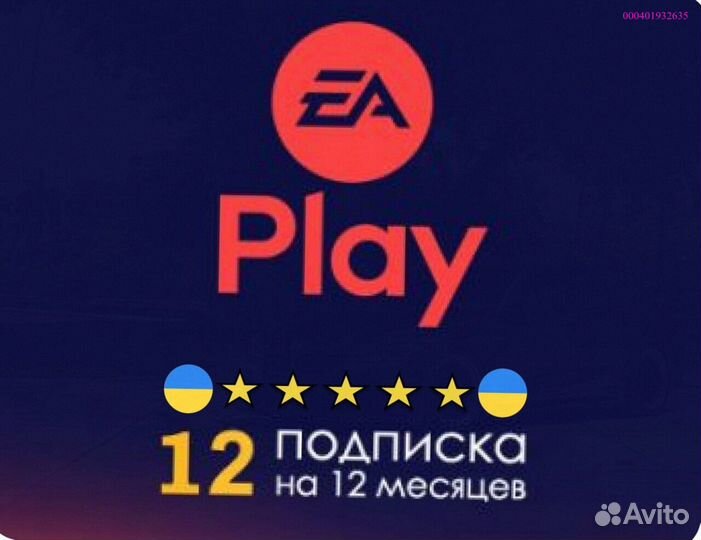 Подписка ps plus delux + ea play Украина (Арт.91678)