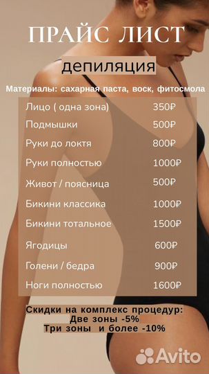 Восковая депиляция, шугаринг