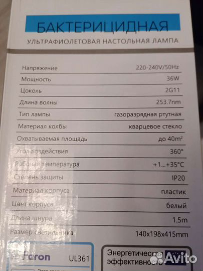 Бактерицидная уф лампа