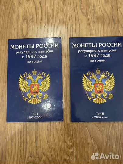 Альбом для монет регулярного чекана с 1997