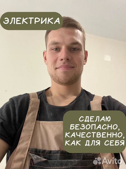 Услуги электрика