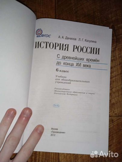 Учебник книга История России 6 класс