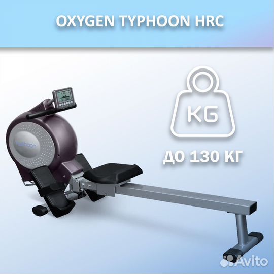Гребной тренажер oxygen typhoon HRC арт.858