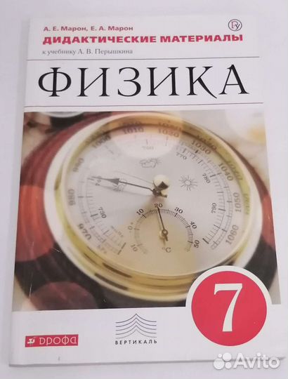 Дидактический материал по физике 7, 8 класс