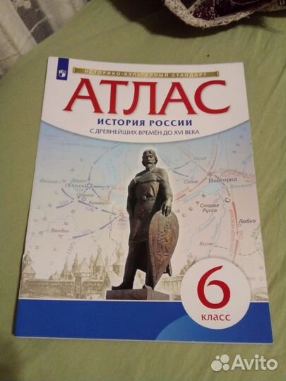 Атлас и Контурные карты. История России 6 класс