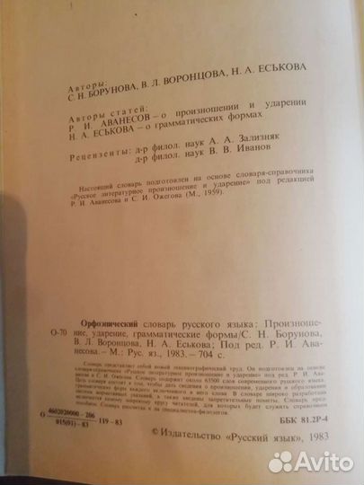 Орфоэпический словврь