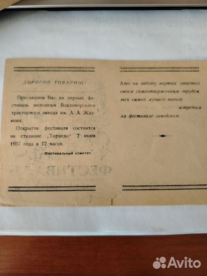 Агитационная листовка СССР 1957г