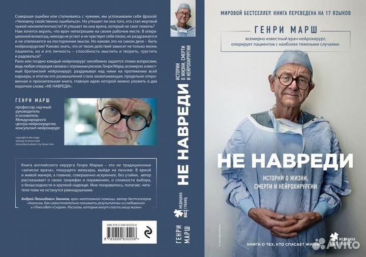 Книга Генри Марш 