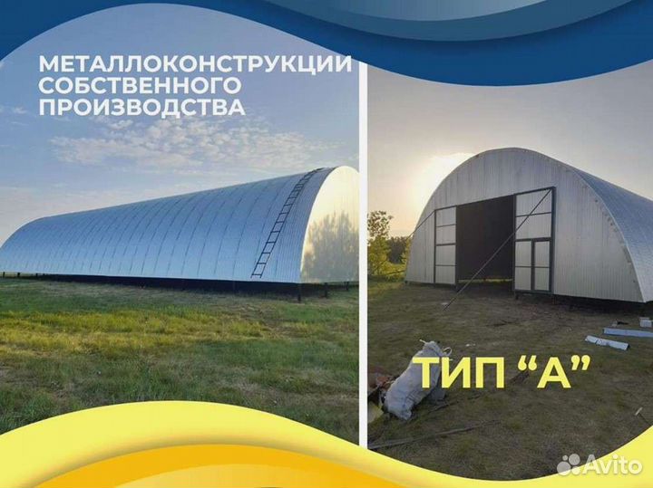 Ангары от производителя под ключ (30х93)