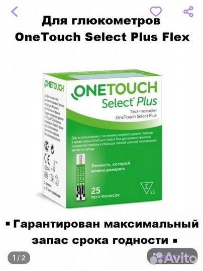 Продам тест полоски для измерения уровня глюкозы