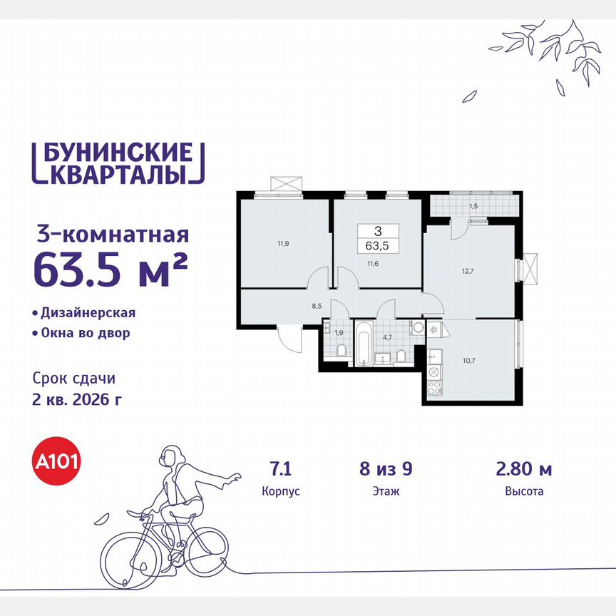 3-к. квартира, 63,5 м², 8/9 эт.