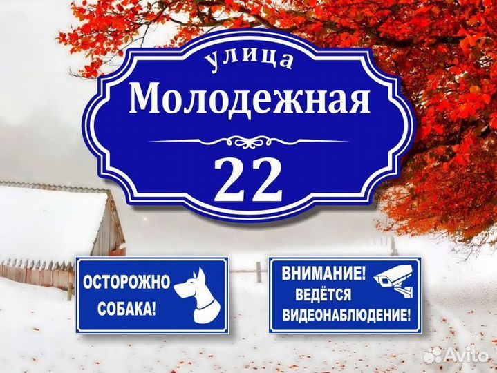 Табличка из металла с адресом